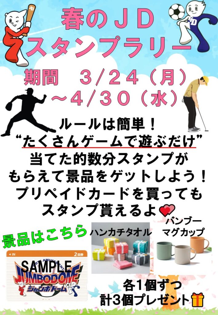 画像に alt 属性が指定されていません。ファイル名: %E6%98%A5%E3%81%AE%EF%BC%AA%EF%BC%A4%E3%82%B9%E3%82%BF%E3%83%B3%E3%83%97%E3%83%A9%E3%83%AA%E3%83%BC-709x1024.jpg